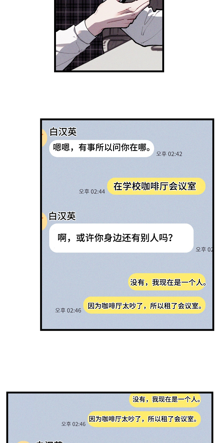 命运的名字漫画,第47章：一会就到3图