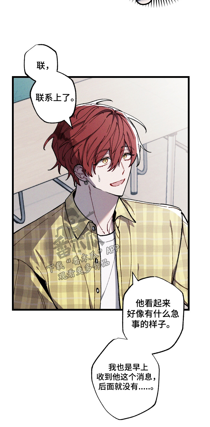 命运的名字漫画,第43章：联系不上2图