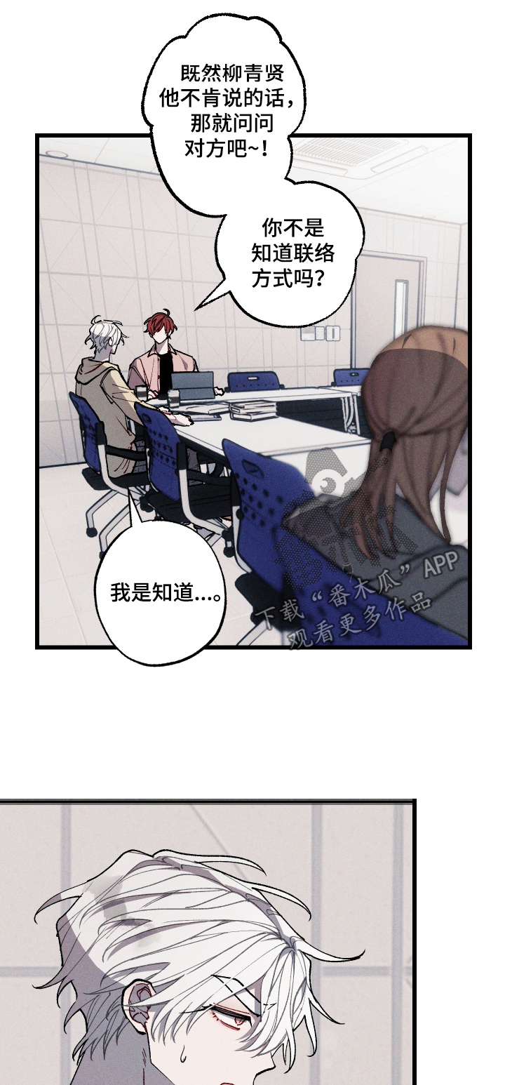 命运的名字漫画,第50章：突然联络1图