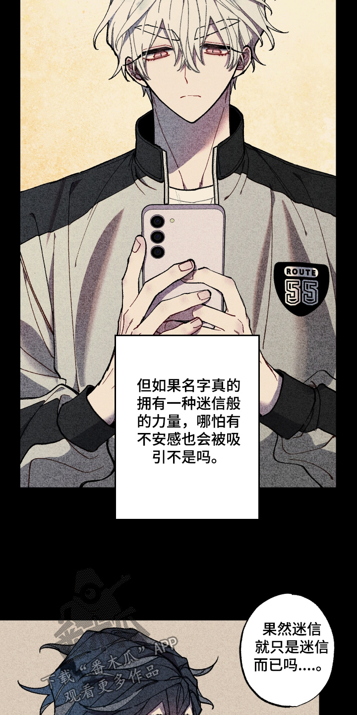 命运的名字漫画,第47章：一会就到2图