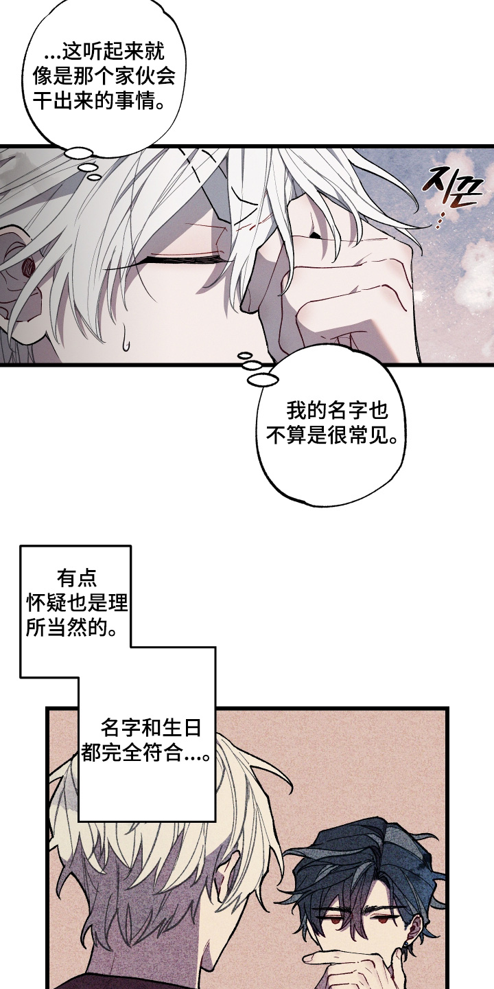 命运的名字漫画,第46章：我去问问2图