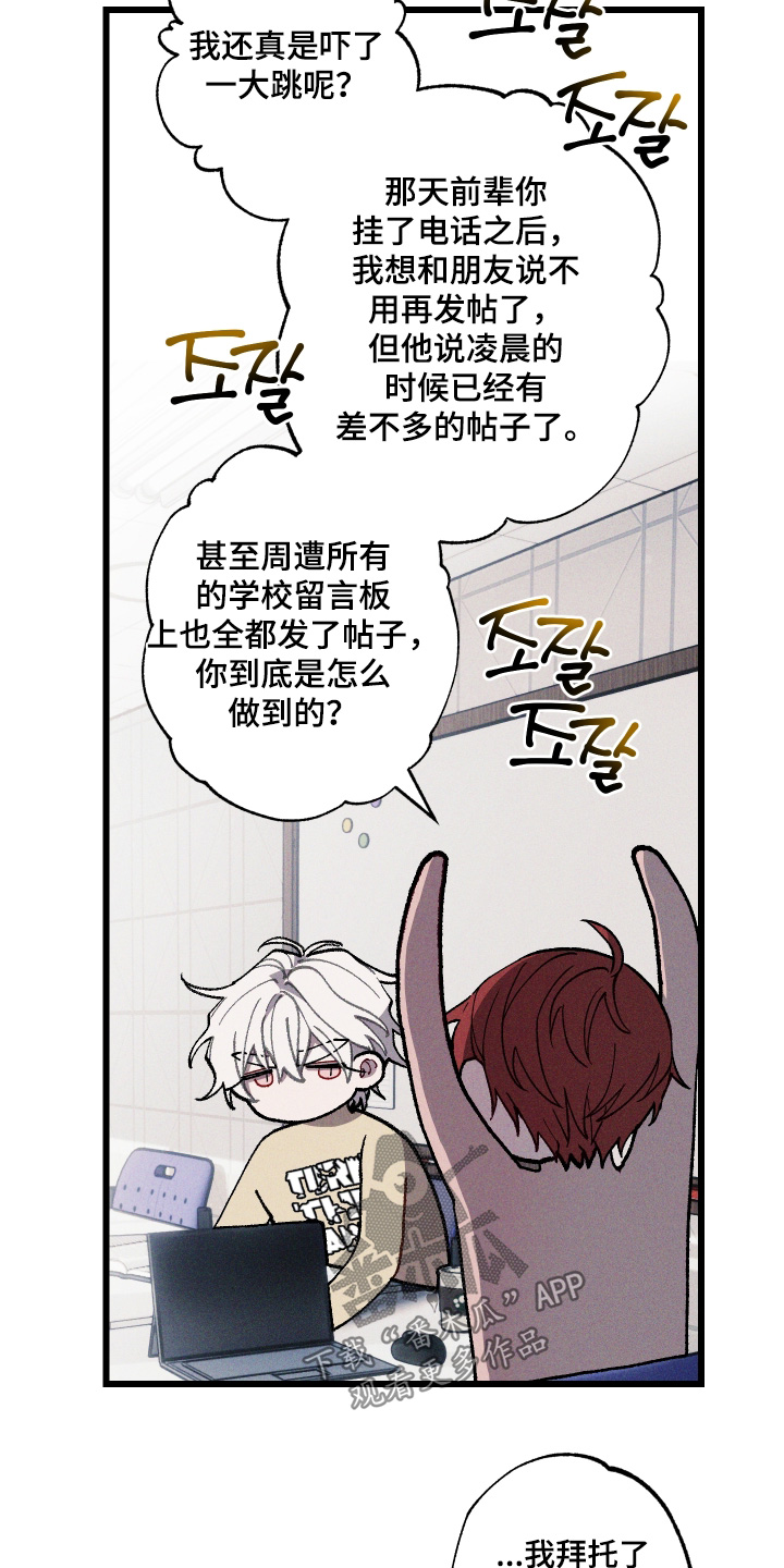 命运的名字漫画,第46章：我去问问3图