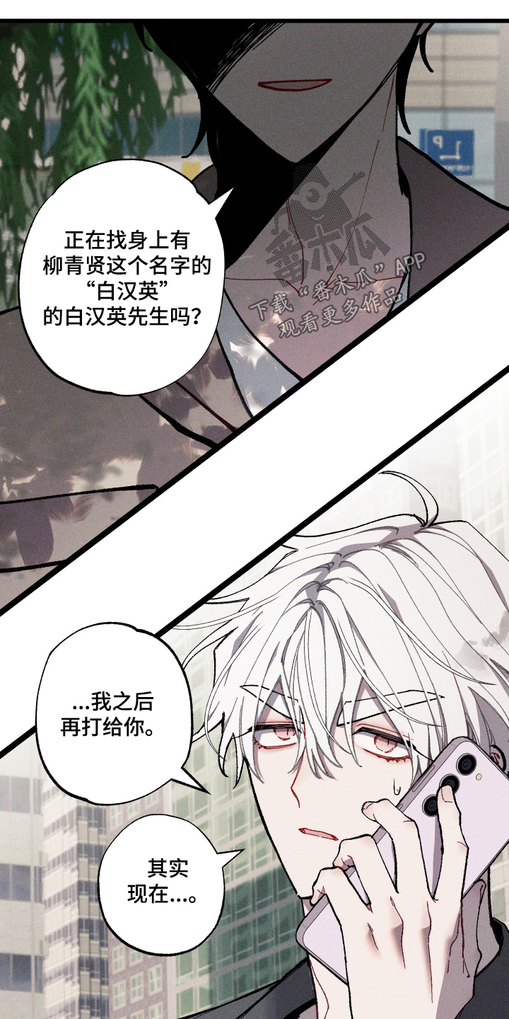 命运的名字漫画,第44章：找到他了吗5图