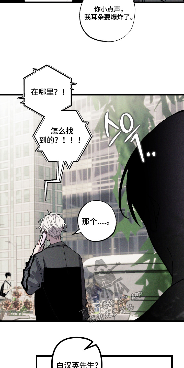 命运的名字漫画,第44章：找到他了吗3图