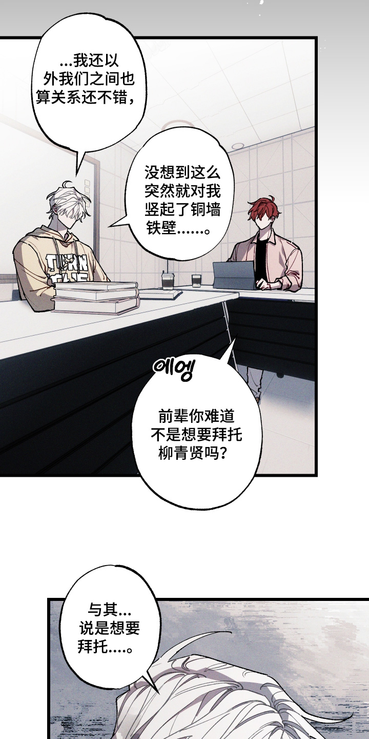 命运的名字漫画,第49章：想要拜托1图