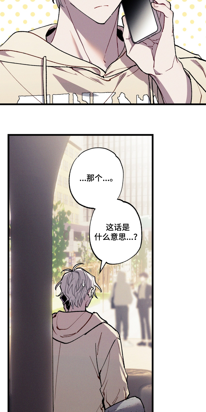 命运的名字漫画,第50章：突然联络3图