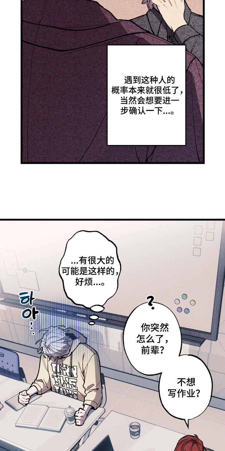 命运的名字漫画,第46章：我去问问3图