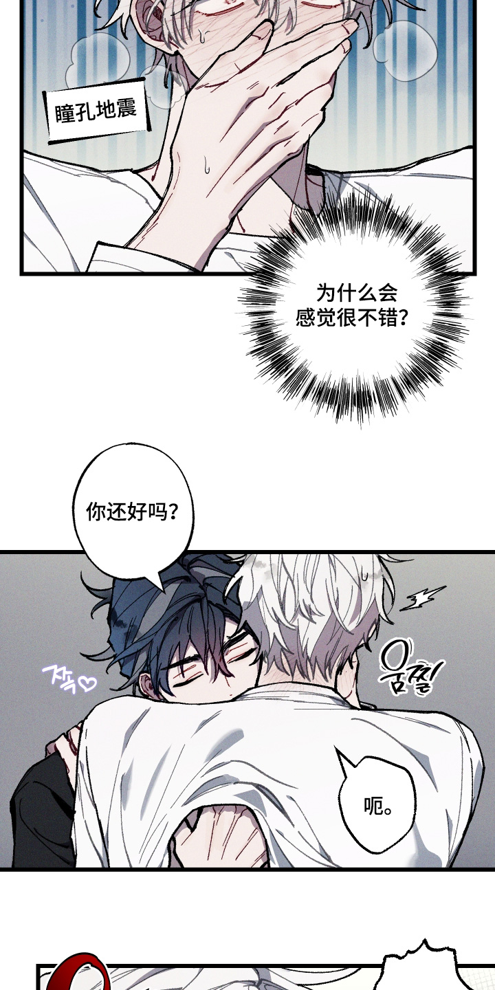 命运的名字漫画,第43章：联系不上2图