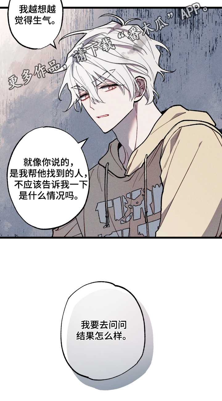 命运的名字漫画,第46章：我去问问4图