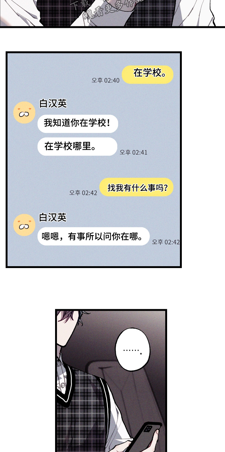 命运的名字漫画,第47章：一会就到2图