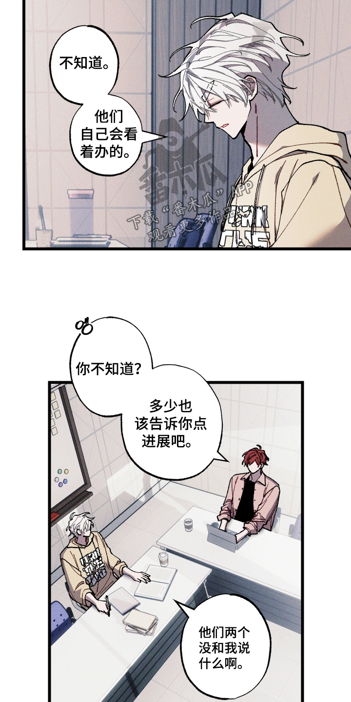 命运的名字漫画,第46章：我去问问1图