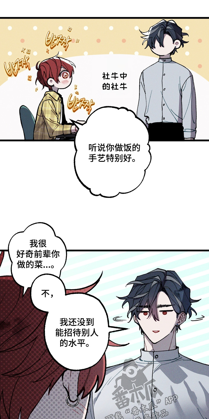 命运的名字漫画,第44章：找到他了吗3图