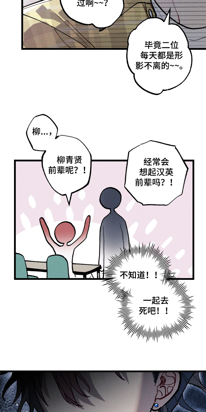 命运的名字漫画,第44章：找到他了吗4图