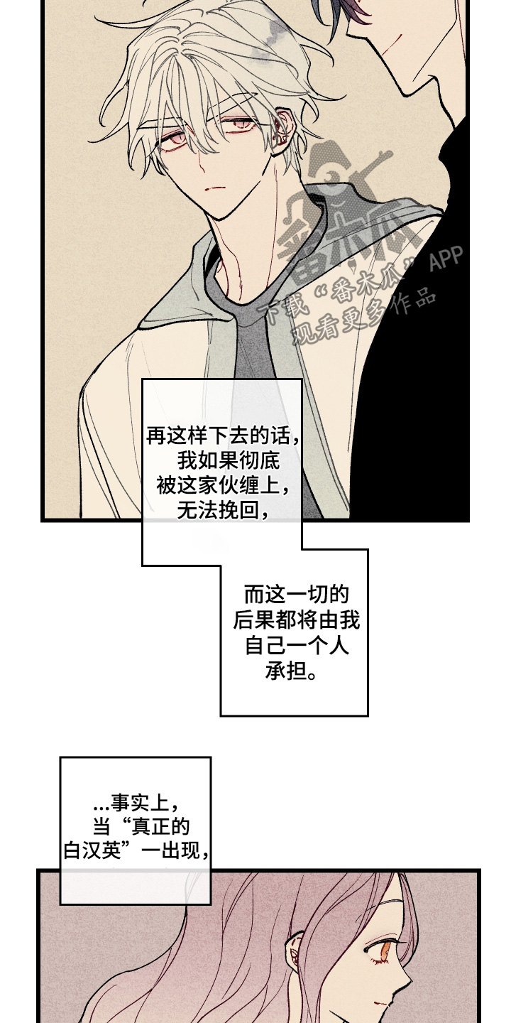 命运的名字漫画,第49章：想要拜托3图
