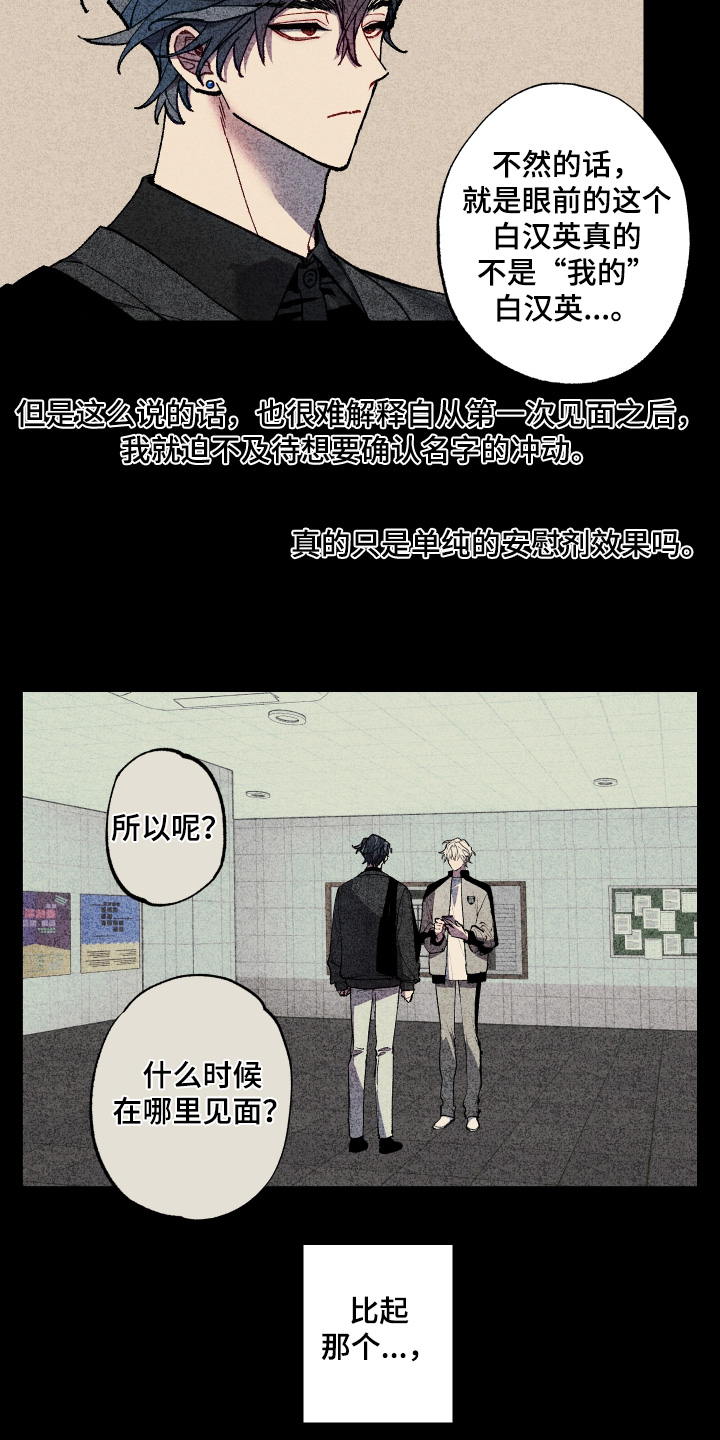 命运的名字漫画,第47章：一会就到3图