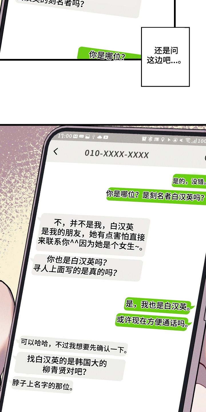 命运的名字漫画,第50章：突然联络2图
