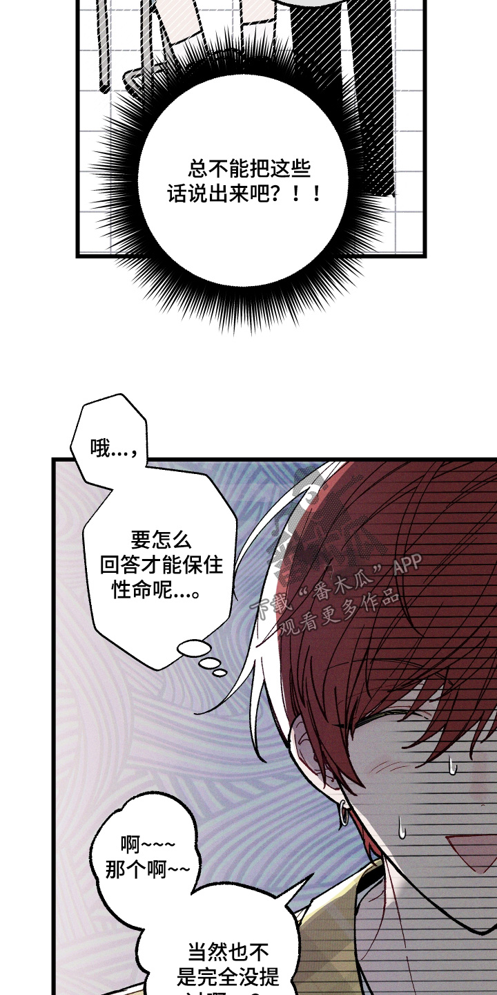 命运的名字漫画,第44章：找到他了吗3图