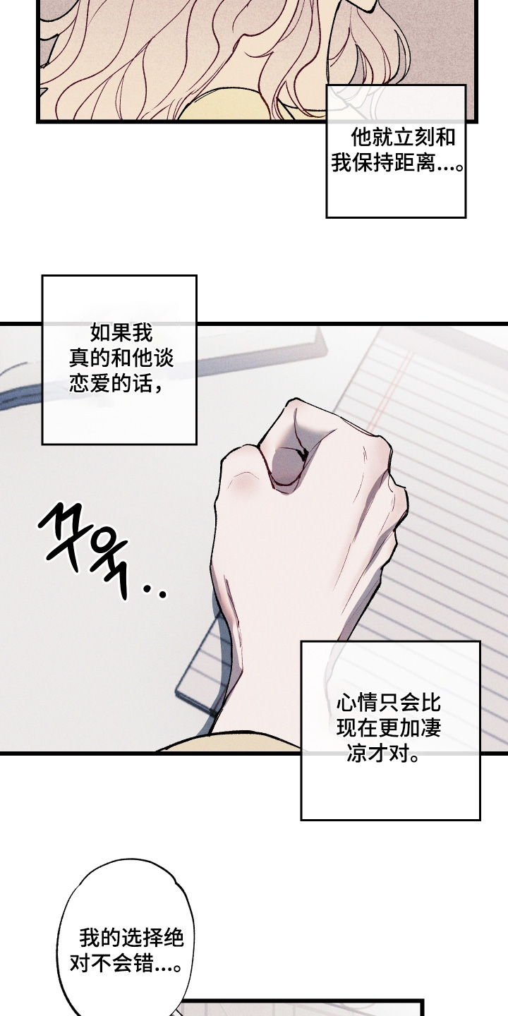 命运的名字漫画,第49章：想要拜托4图