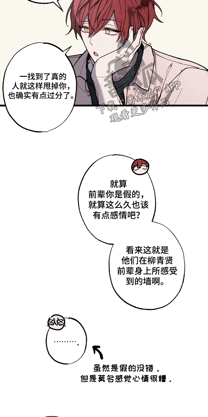 命运的名字漫画,第49章：想要拜托1图