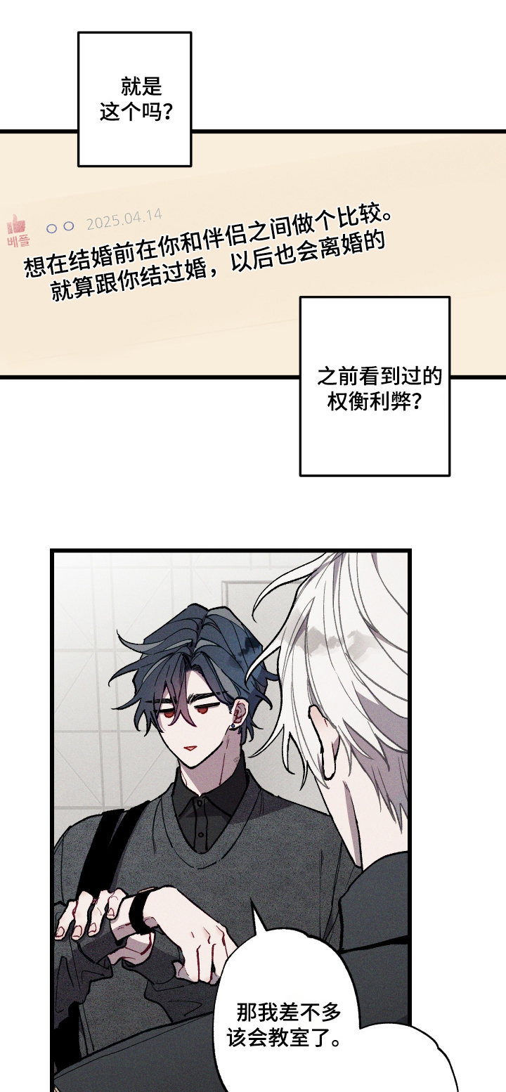 命运的名字漫画,第46章：我去问问1图