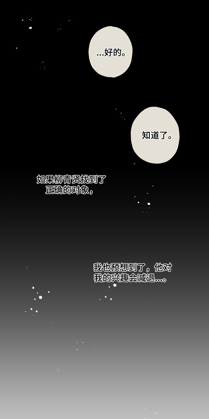 命运的名字漫画,第49章：想要拜托5图