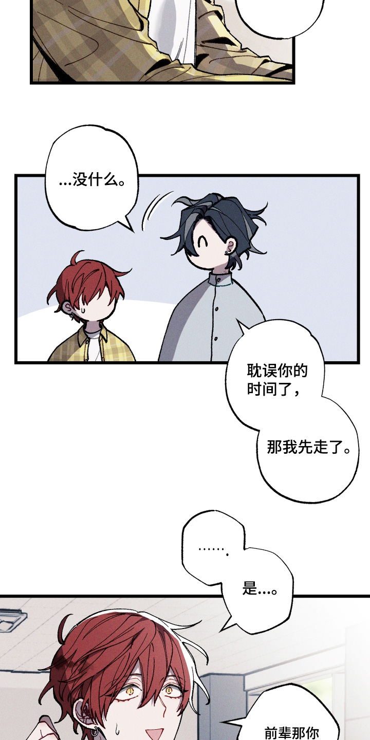 命运的名字漫画,第44章：找到他了吗2图