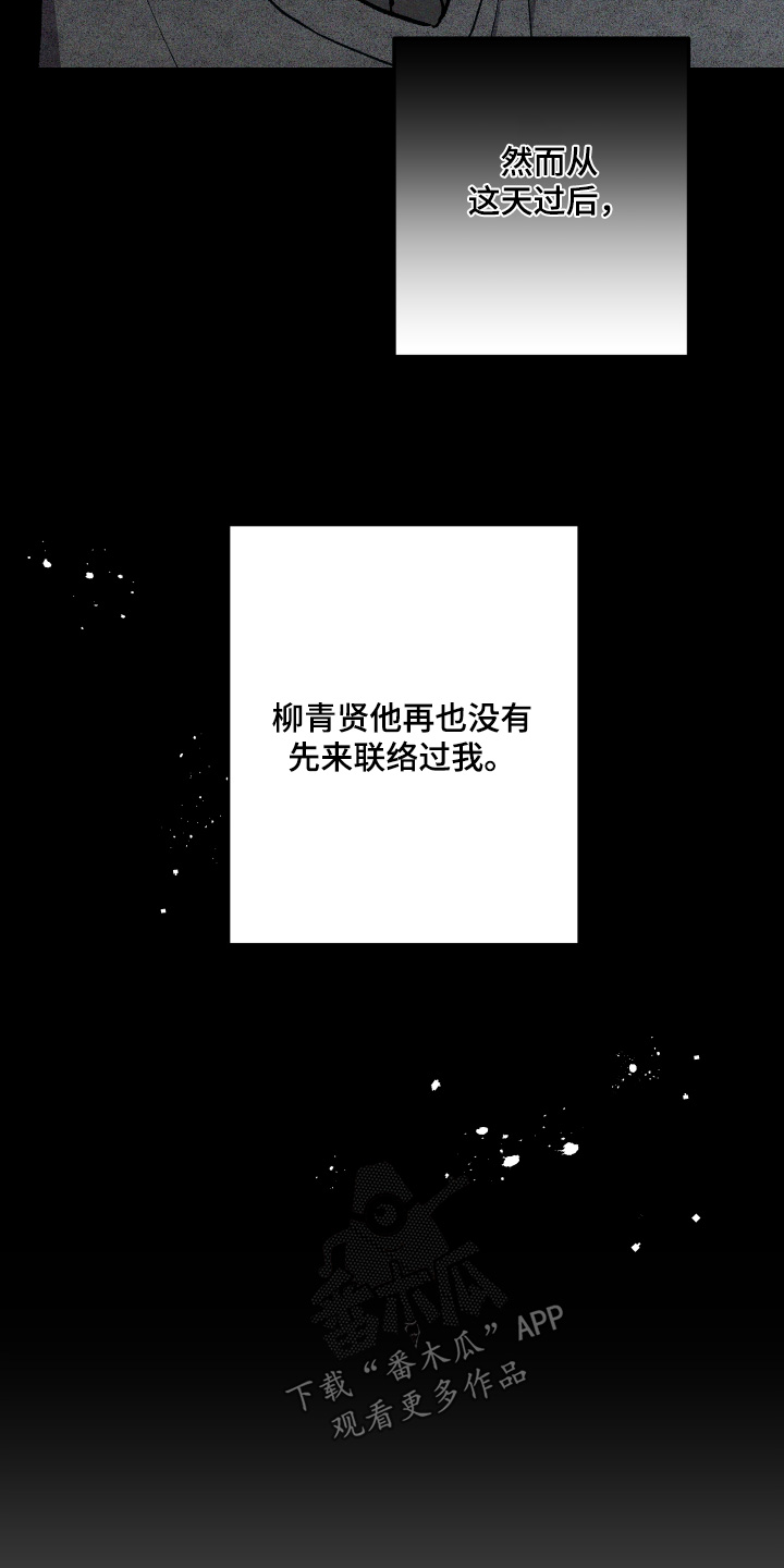 命运的名字漫画,第46章：我去问问3图