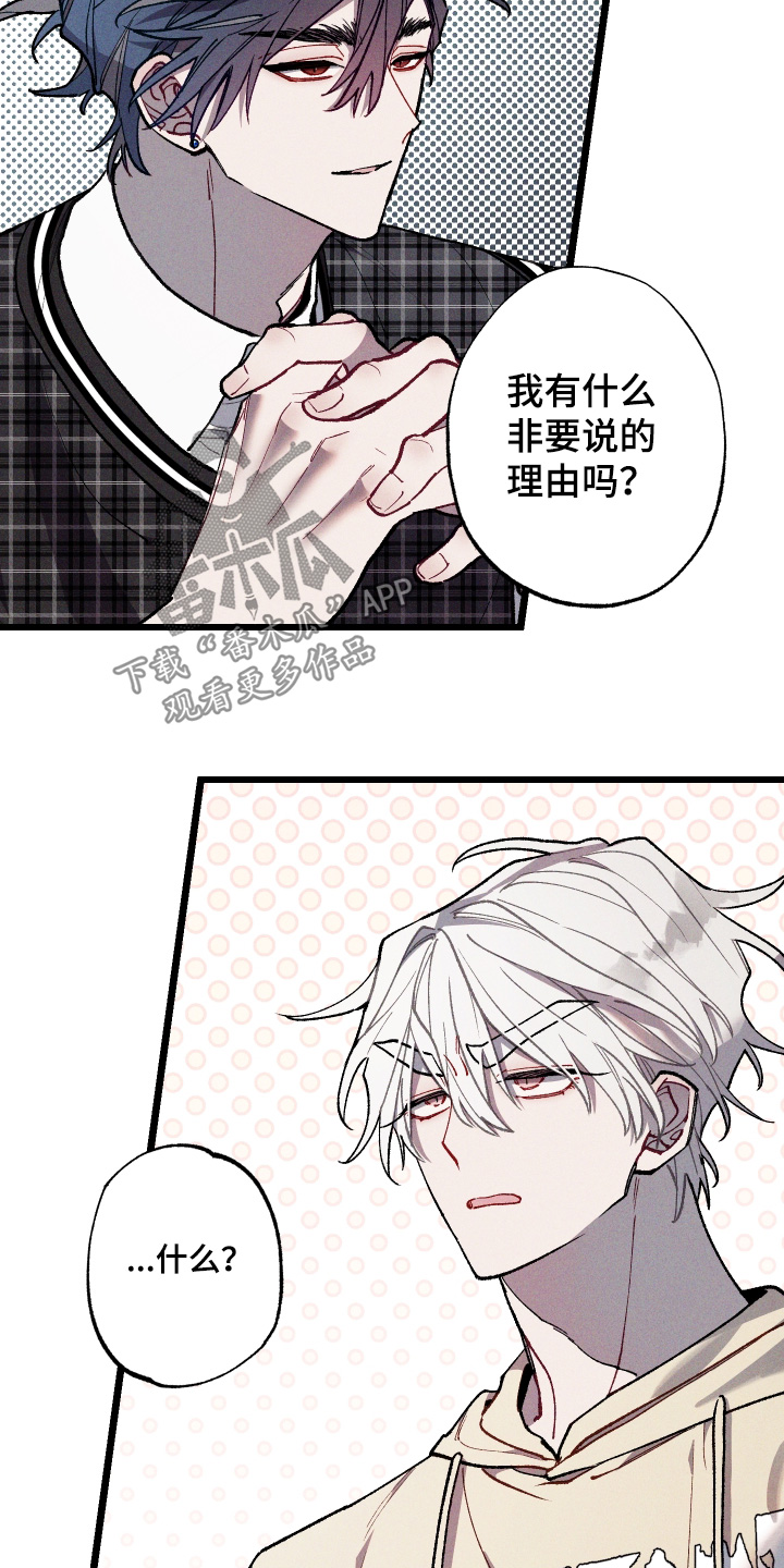 命运的名字漫画,第48章：找到了3图