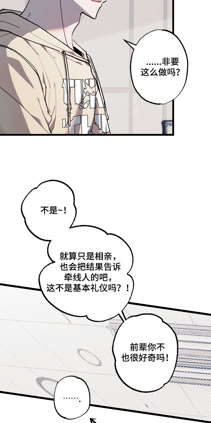 命运的名字漫画,第50章：突然联络2图