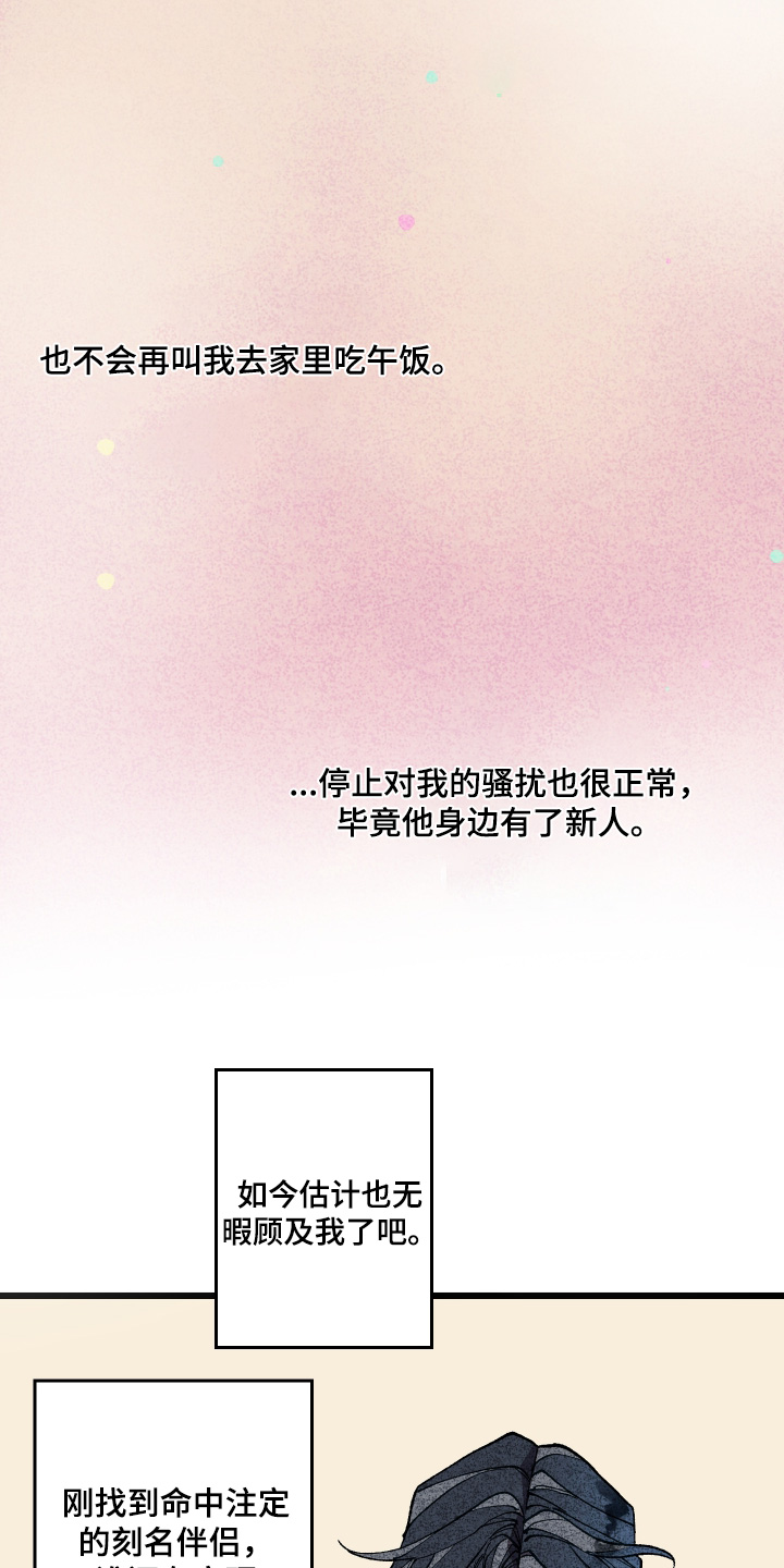 命运的名字漫画,第46章：我去问问1图