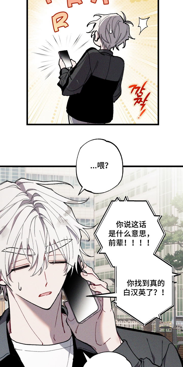 命运的名字漫画,第44章：找到他了吗2图