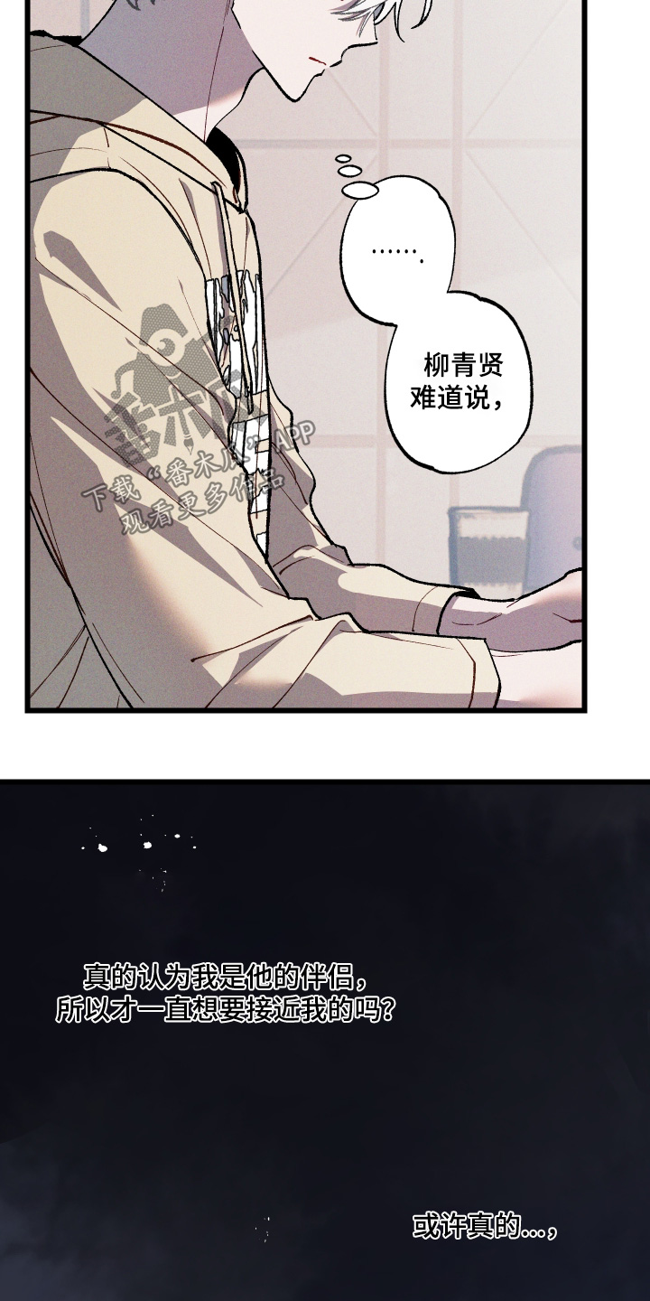 命运的名字漫画,第46章：我去问问4图