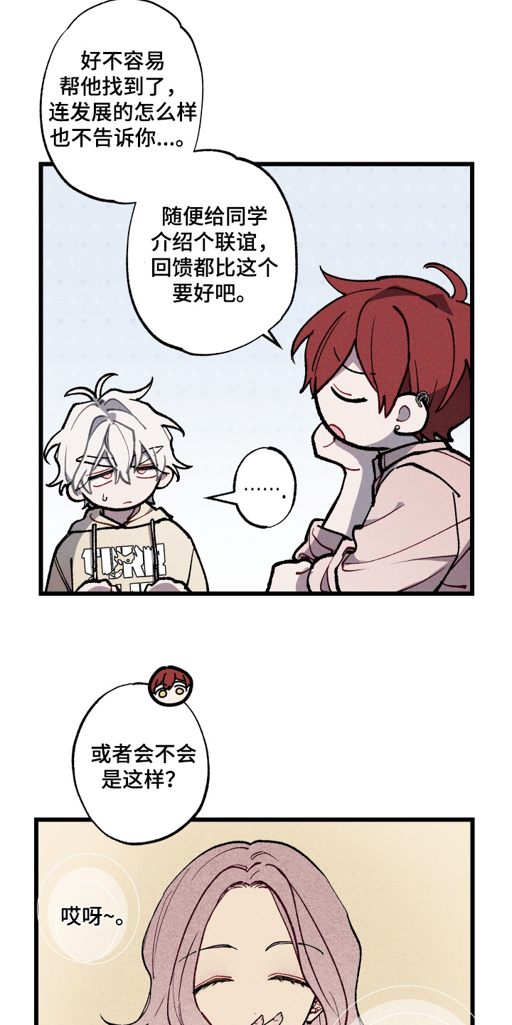 命运的名字漫画,第49章：想要拜托2图