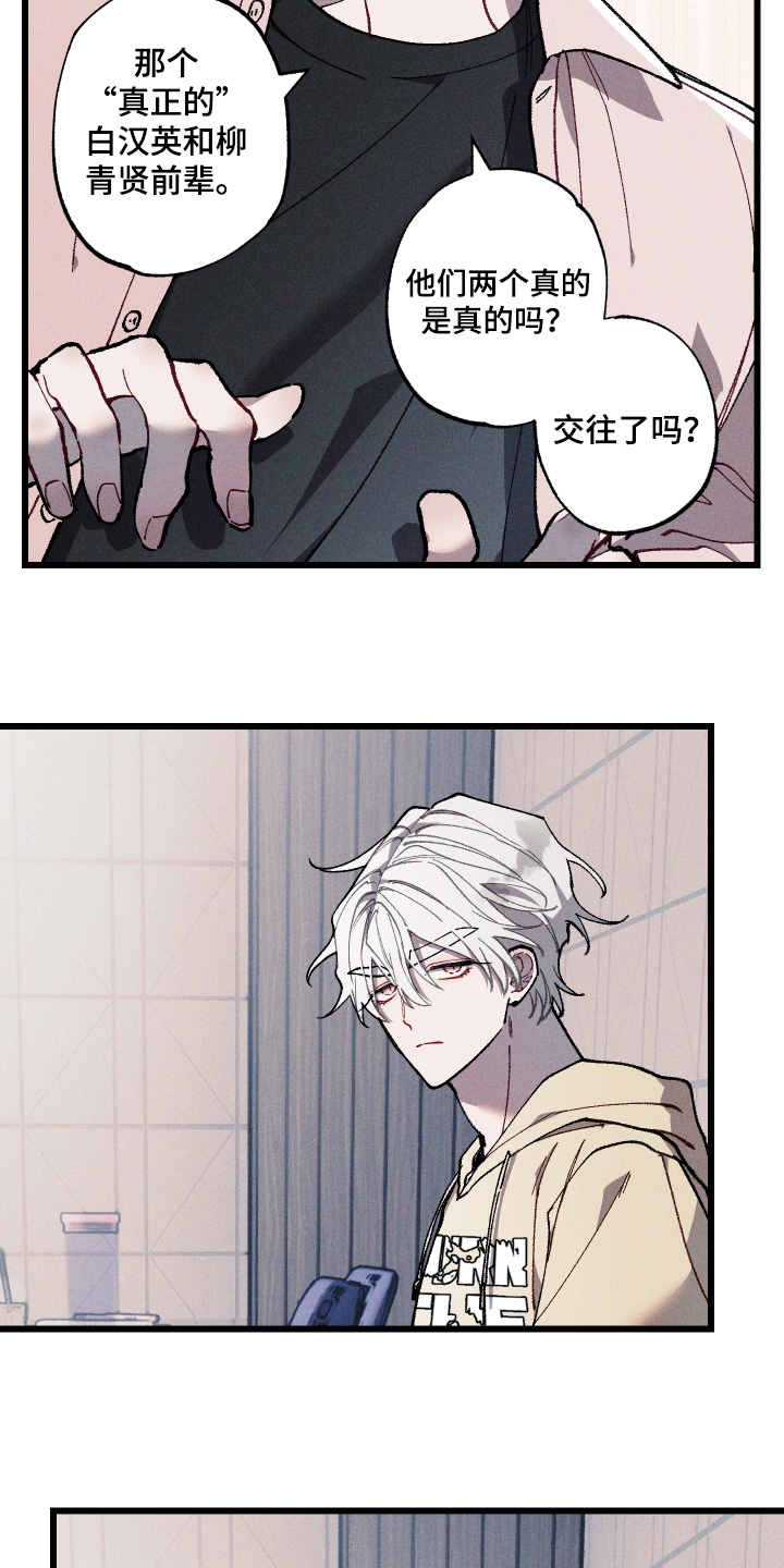 命运的名字漫画,第46章：我去问问5图