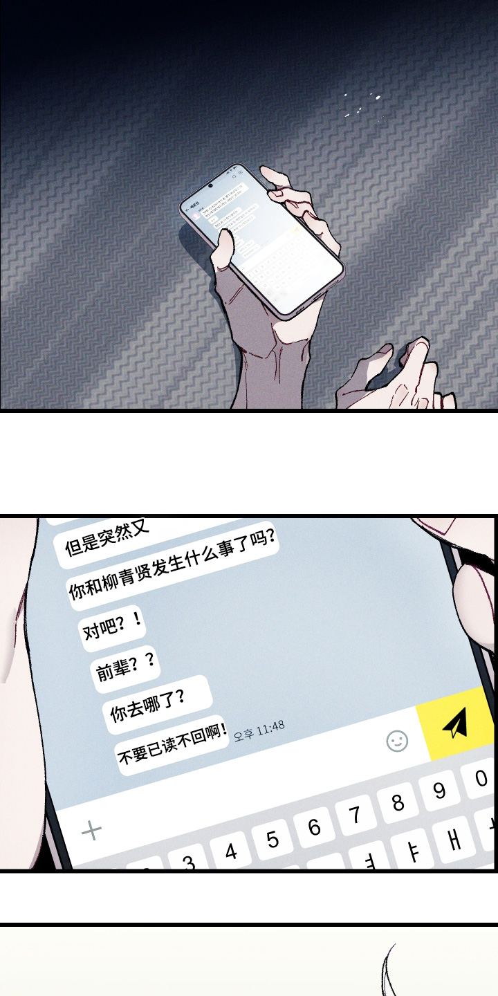 命运的名字漫画,第43章：联系不上5图