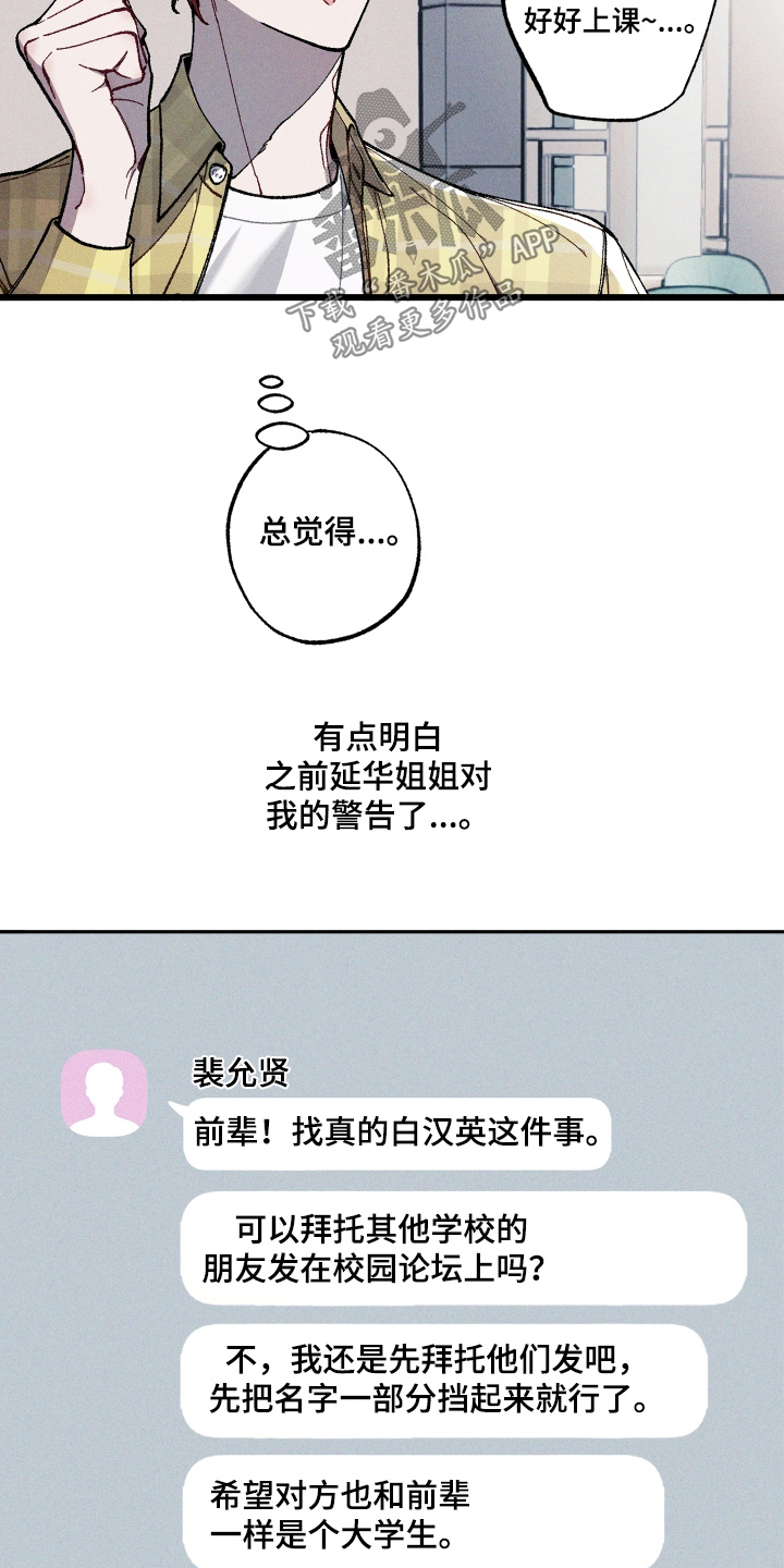 命运的名字漫画,第44章：找到他了吗3图