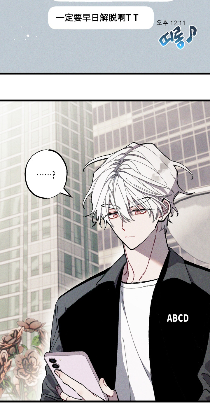 命运的名字漫画,第44章：找到他了吗4图
