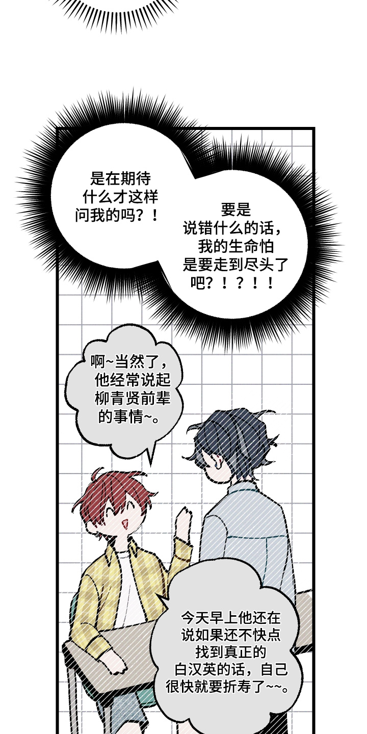 命运的名字漫画,第44章：找到他了吗2图