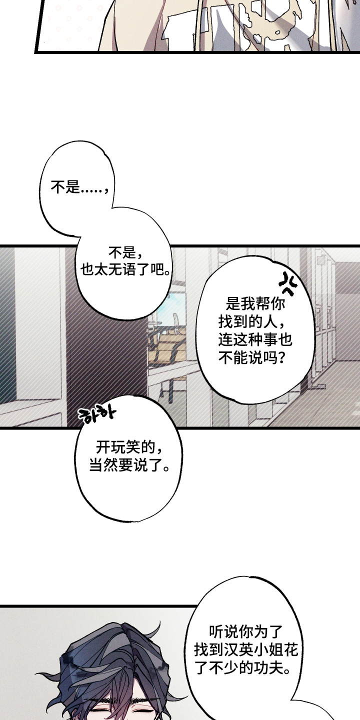 命运的名字漫画,第48章：找到了4图