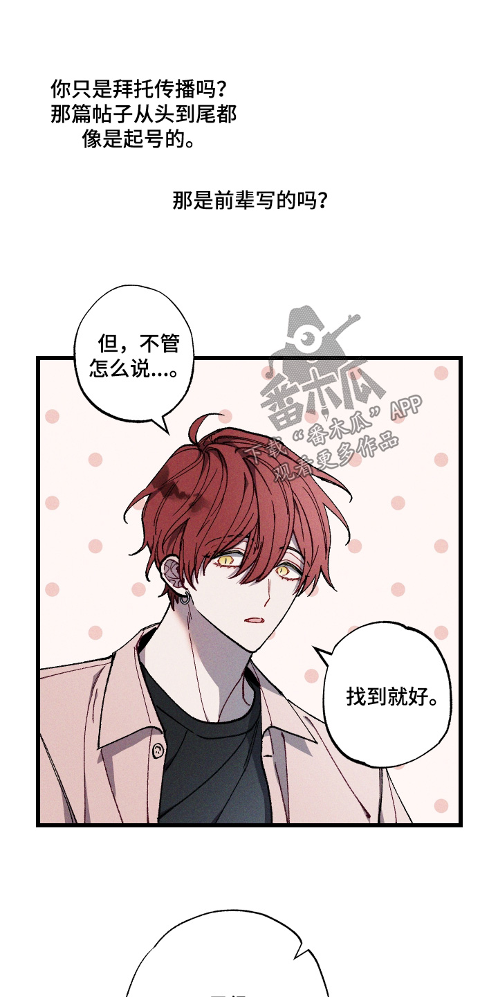 命运的名字漫画,第46章：我去问问5图