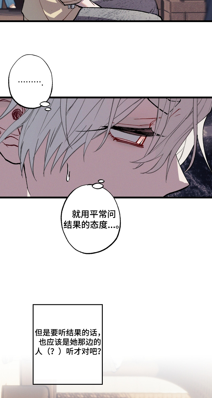 命运的名字漫画,第50章：突然联络3图