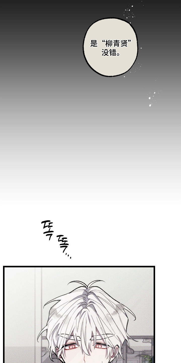 命运的名字漫画,第48章：找到了3图