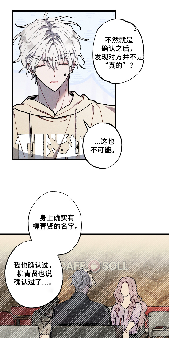 命运的名字漫画,第49章：想要拜托4图