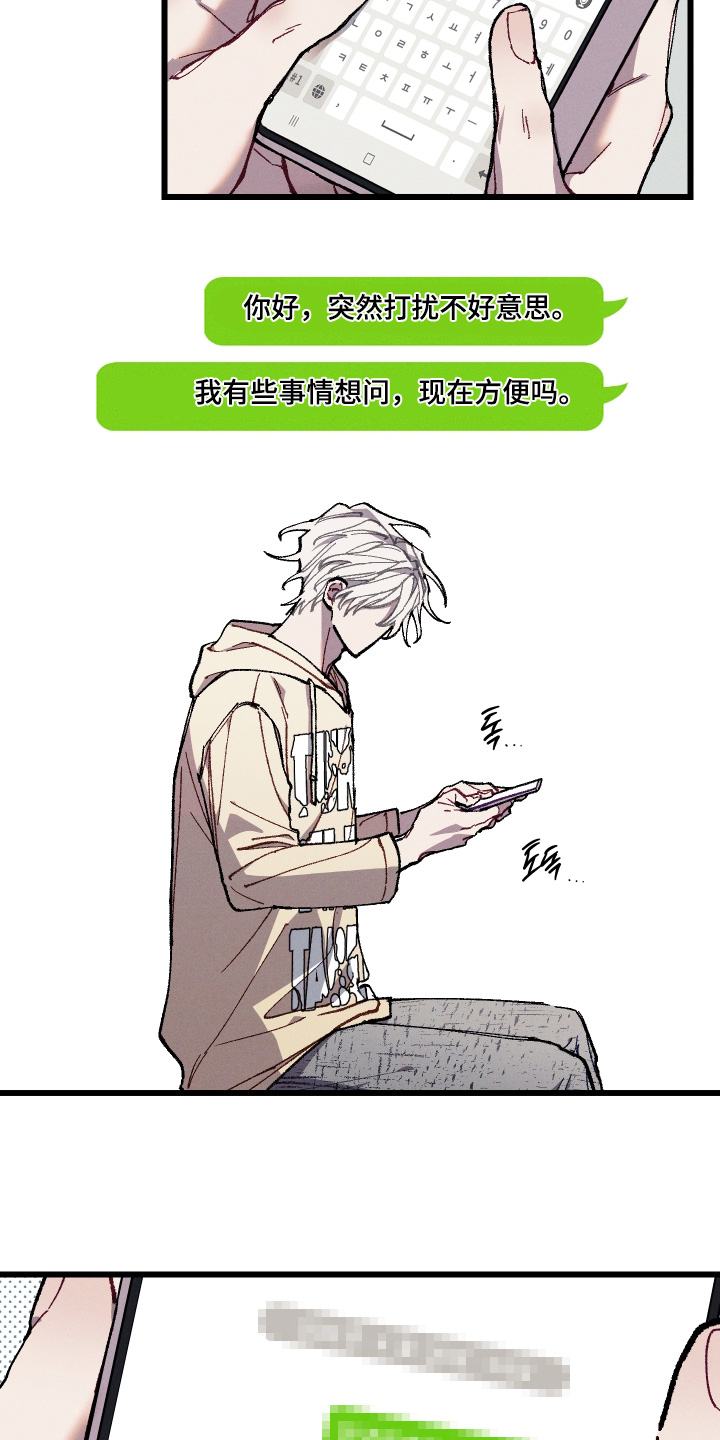 命运的名字漫画,第50章：突然联络4图