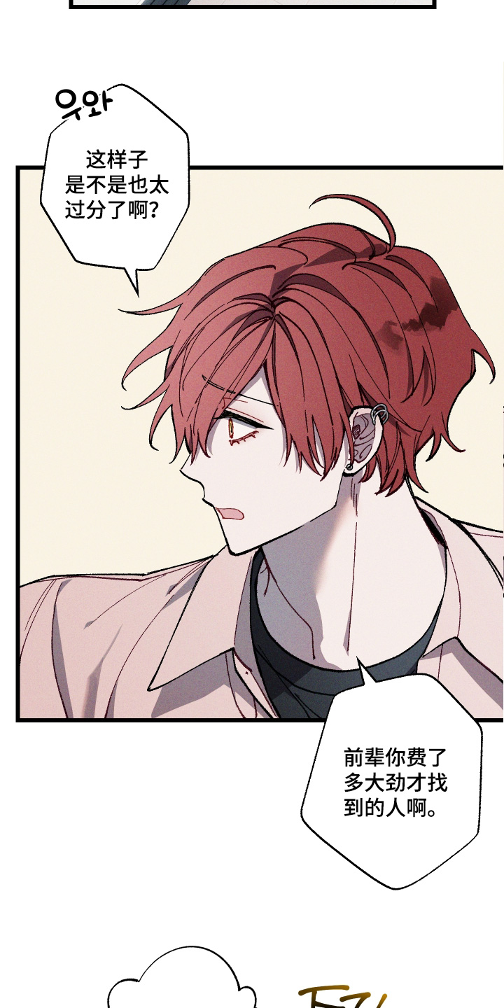 命运的名字漫画,第46章：我去问问2图