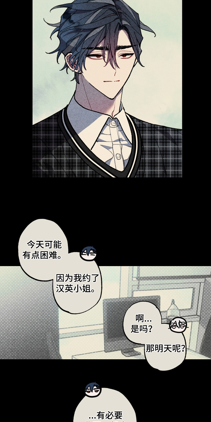 命运的名字漫画,第49章：想要拜托2图