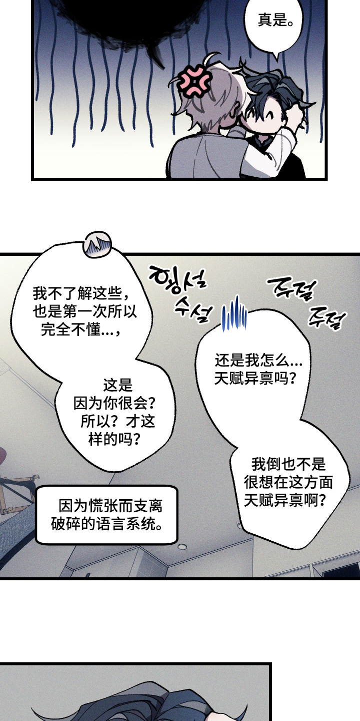 命运的名字漫画,第43章：联系不上3图