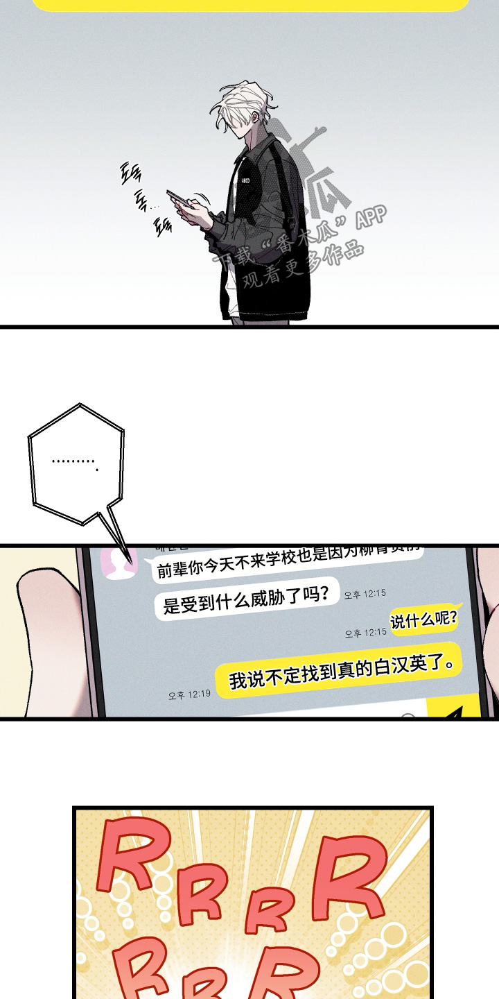 命运的名字漫画,第44章：找到他了吗1图
