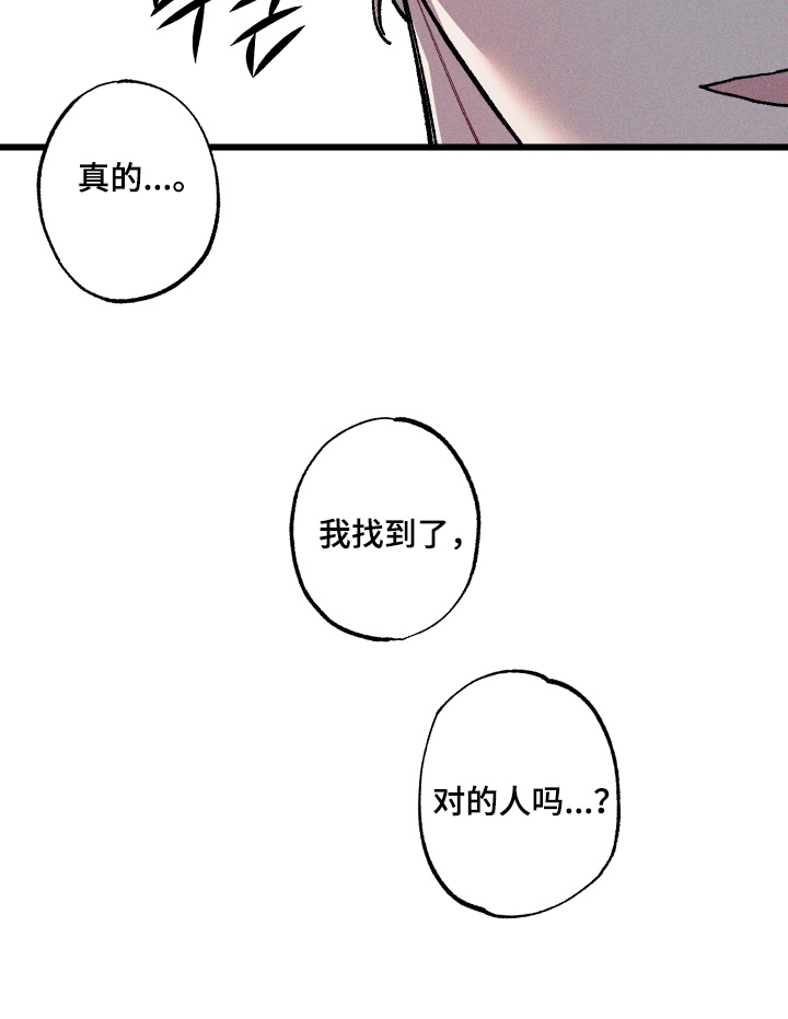 命运的名字漫画,第48章：找到了3图
