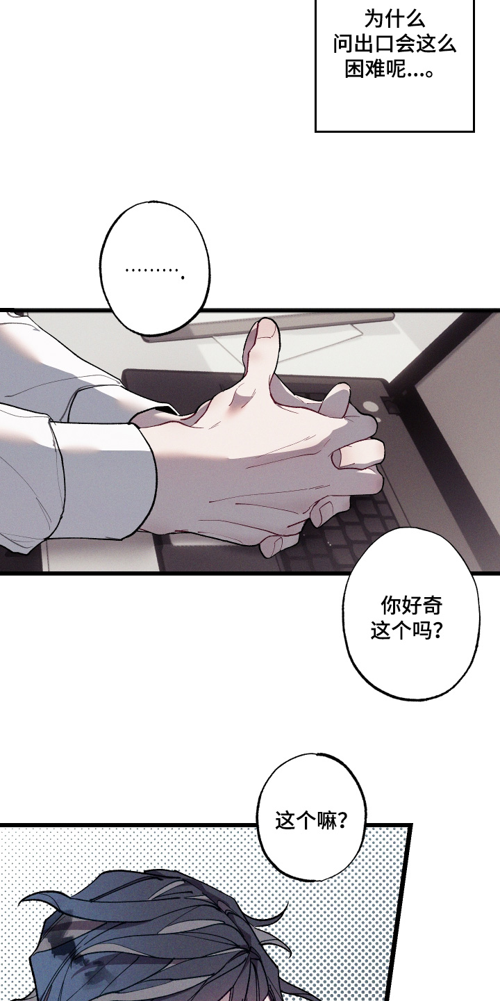 命运的名字漫画,第48章：找到了2图